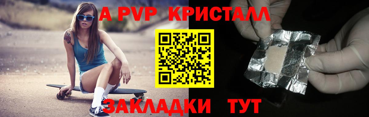 A-PVP крисы CK Асбест