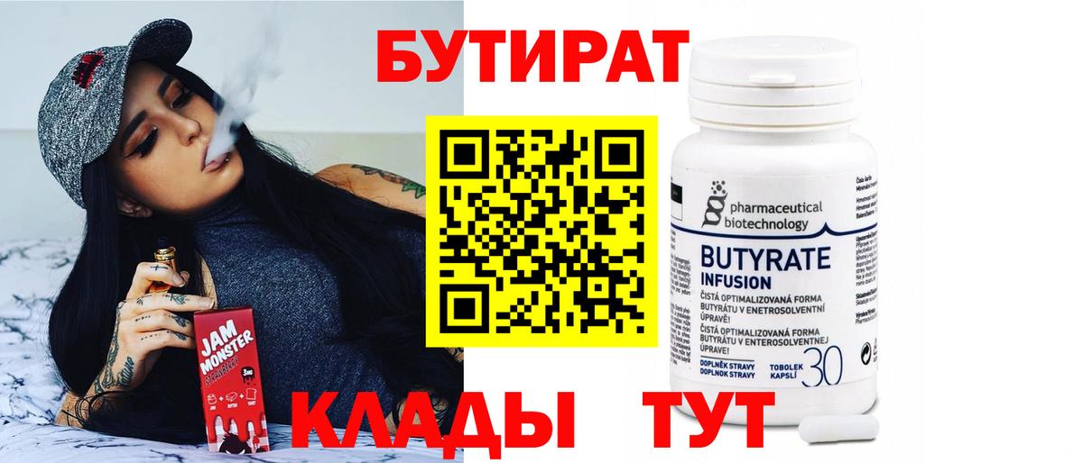 БУТИРАТ BDO Асбест