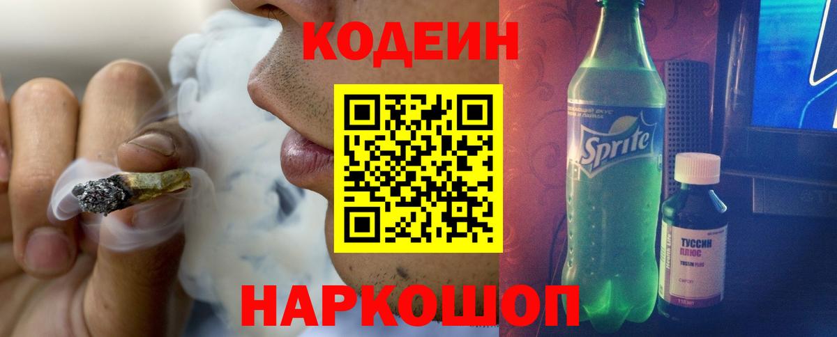 Асбест  Codein напиток Lean (лин)  Вход с VPN  Кодеиновый сироп Lean Purple Drank 