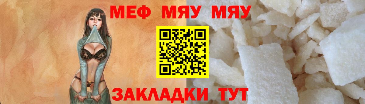 Меф мука Асбест